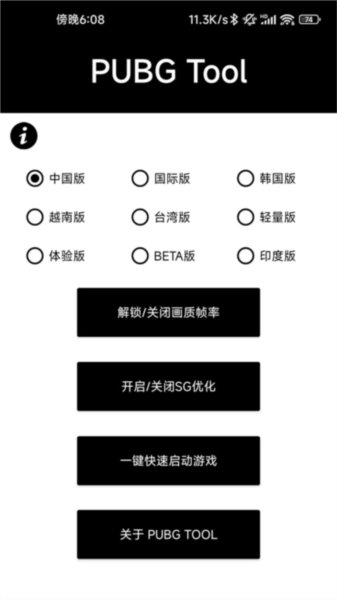 PUBGTool画质助手1