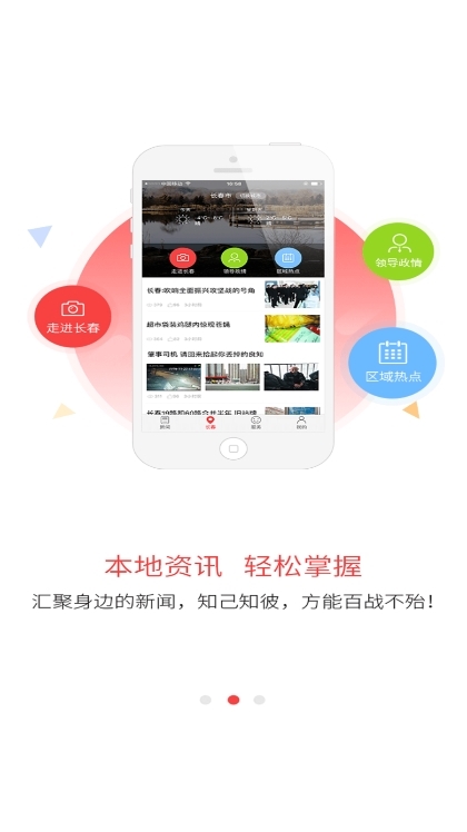 吉刻新闻APP截图2