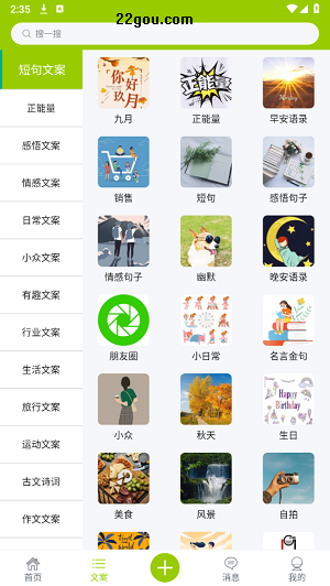 微句app安卓版