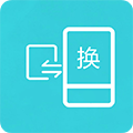 互传换机助手APP v1.4.0