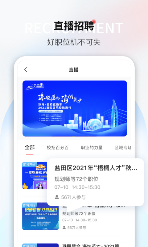 一览招聘app官方版下载截图