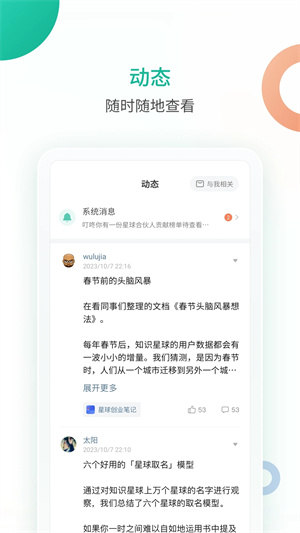 知识星球app截图