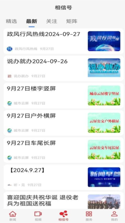 相信APP