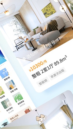 自如app v7.17.2