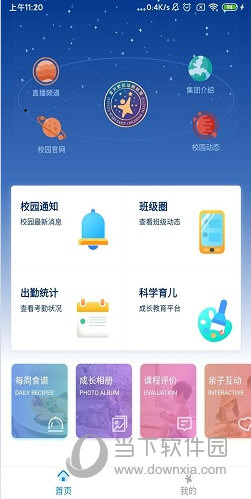 漫天繁星APP