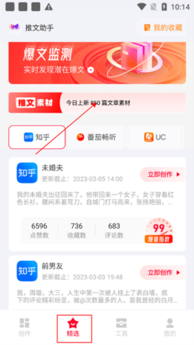 推文助手破解版最新版8