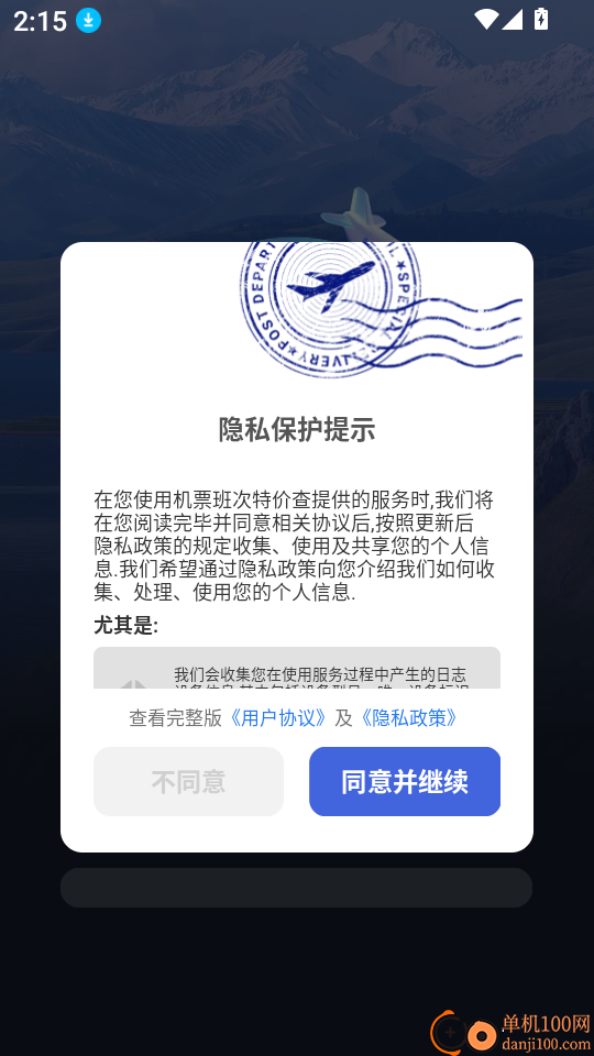 机票班次特价查官网版
