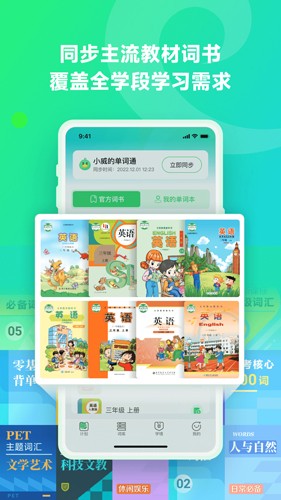 E听说单词通app v1.3.5