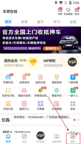 车贷在线app4