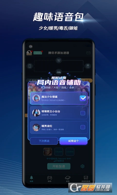 騰訊手游加速器 V7.1.1最新版截圖2