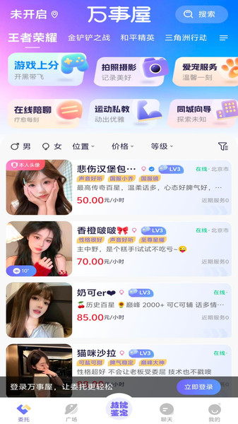 万事屋app v1.0.1