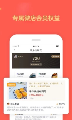 微店买家版app v7.9.17