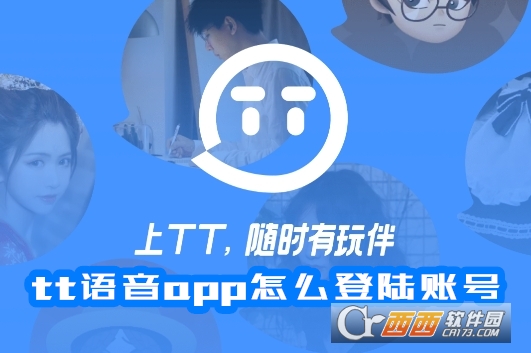 tt語音app最新版本