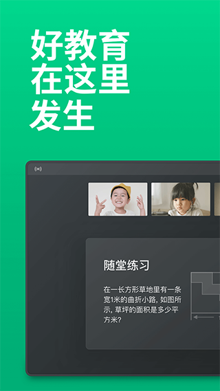 ClassIn app截图