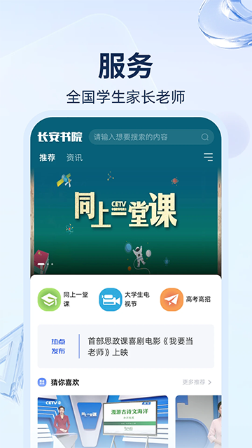 长安书院app v3.2.0