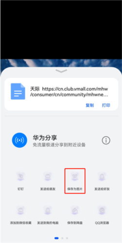 我的华为APP