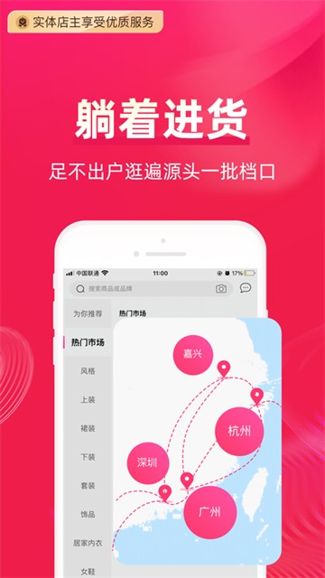 一手服装批发app v7.55.1