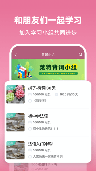 莱特法语app
