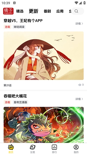 橘子漫画app