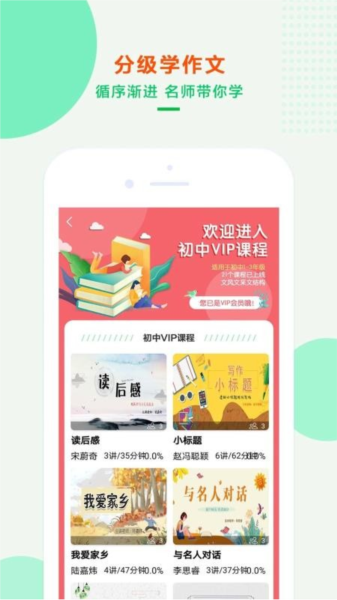 沐课作文app宣传图