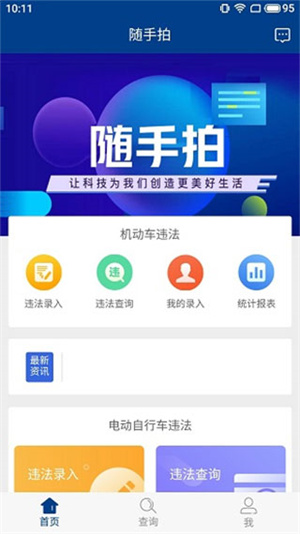 查询违章教程截图1