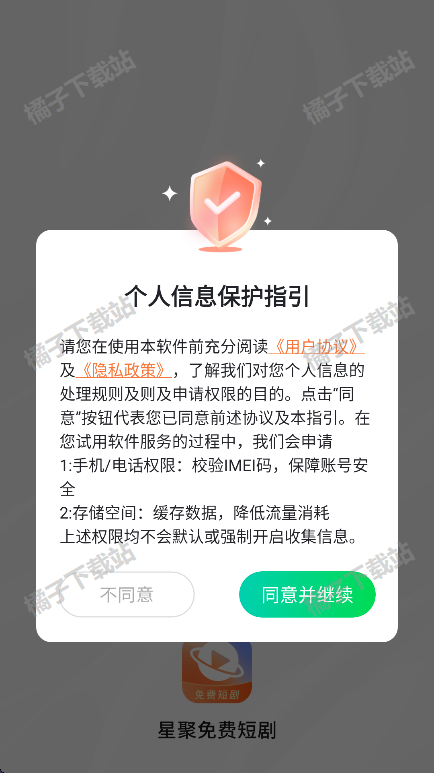 星聚免费短剧安卓版下载