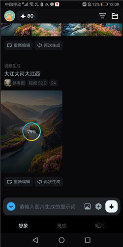 即梦AI app8