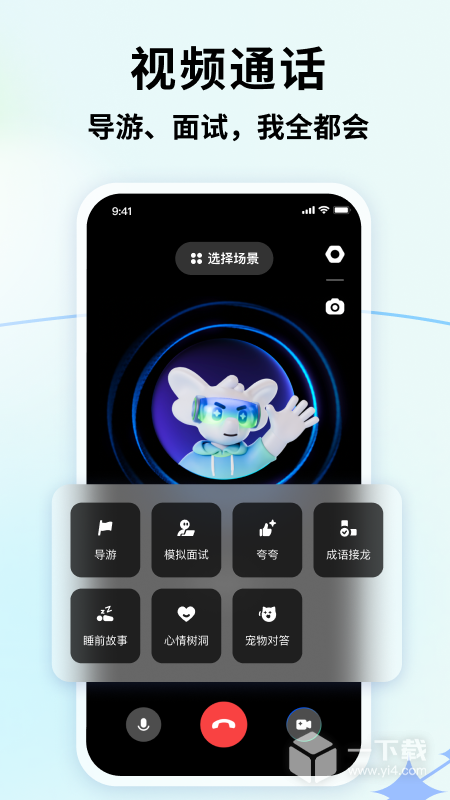 智谱清言 v2.9.7最新版下载