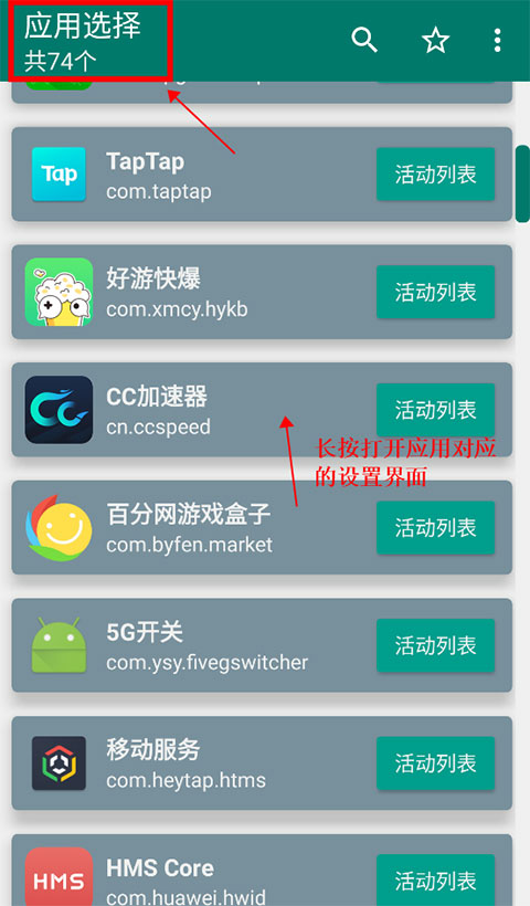 创建快捷方式APP