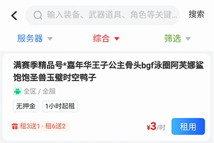 借号租APP