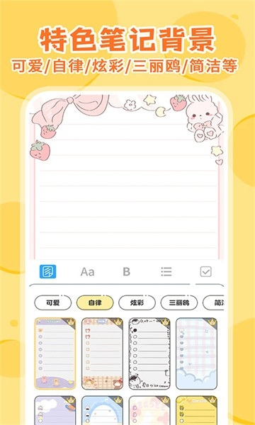 随手日记app
