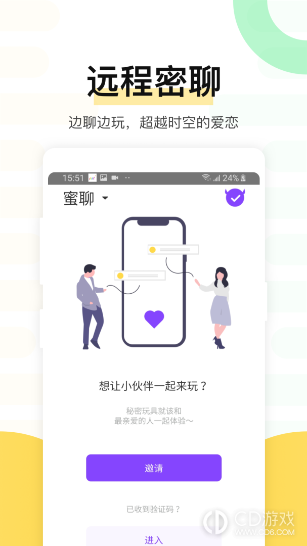 魅动截图2