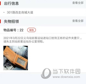 延安公交怎么寻找失物