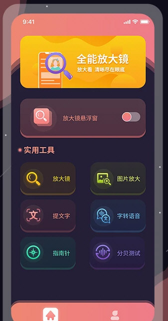 助残阅读扩大镜APP宣传图