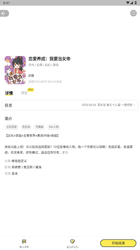 点点穿书旧版本软件截图4