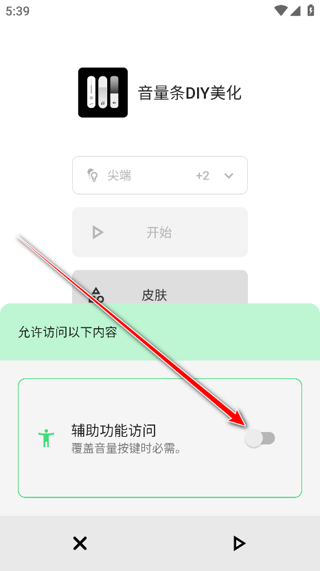 音量条DIY美化会员解锁版