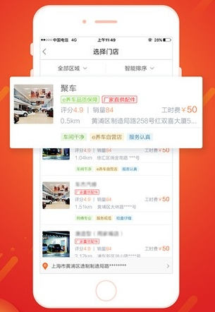 e养车客户端截图2
