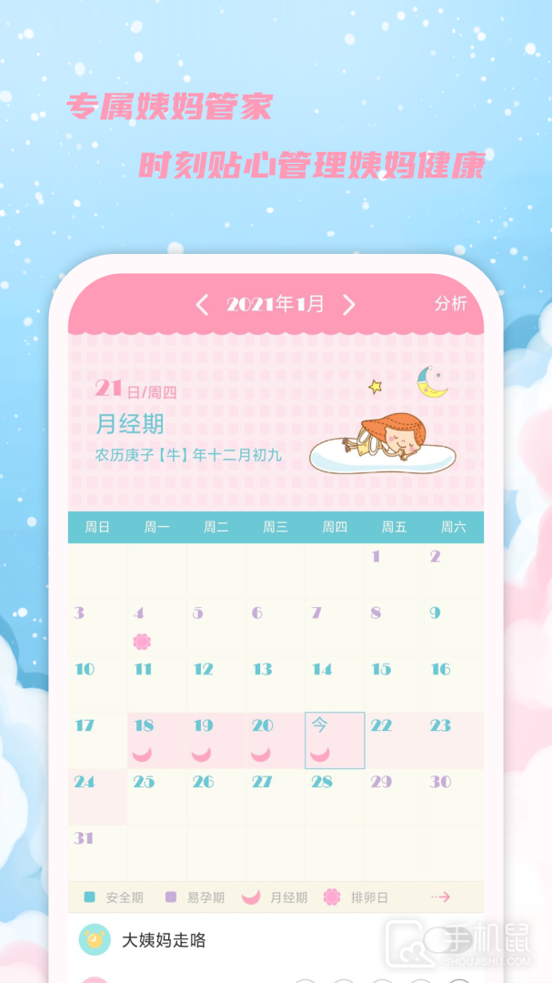 女生日历 v2.9.15