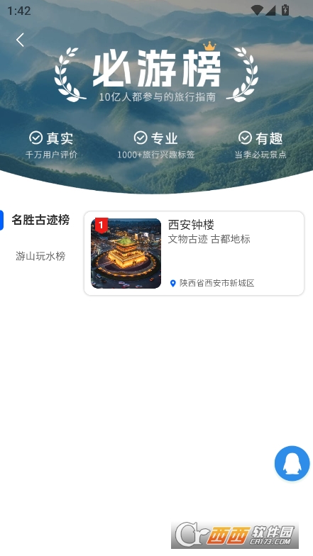 云旅友途app官方最新版下載