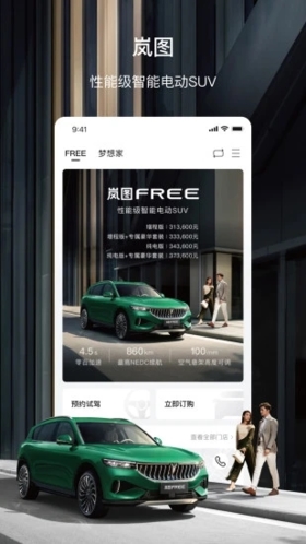 岚图汽车app v5.0.1
