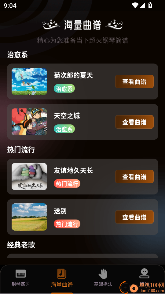 指尖轻心完美模拟钢琴手机版