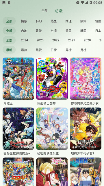 6號動漫2025最新版