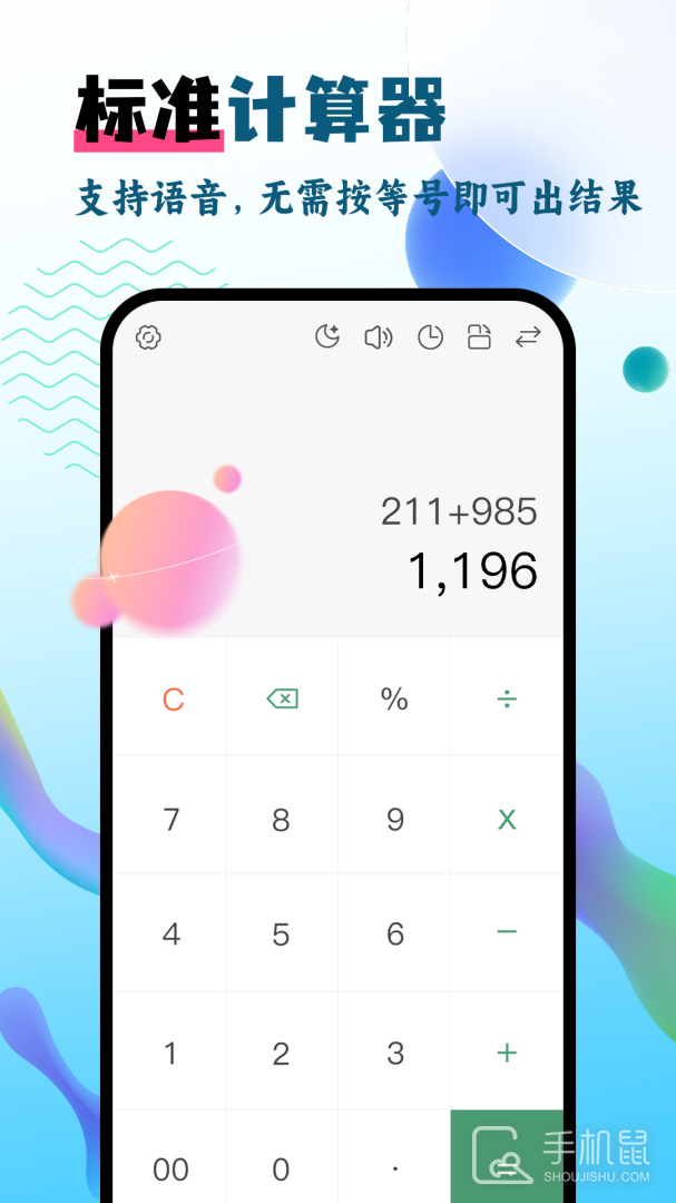 计算器Pro版 v2.2.7