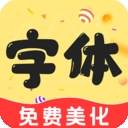 手机字体官方正版 1.3.7 手机版