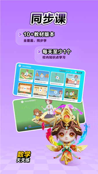 数学天天练安卓版 v2.11.01