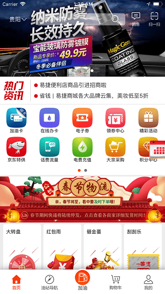 贵州石油app v5.0.8安卓版下载