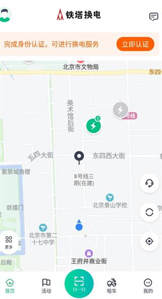 铁塔换电app图片6