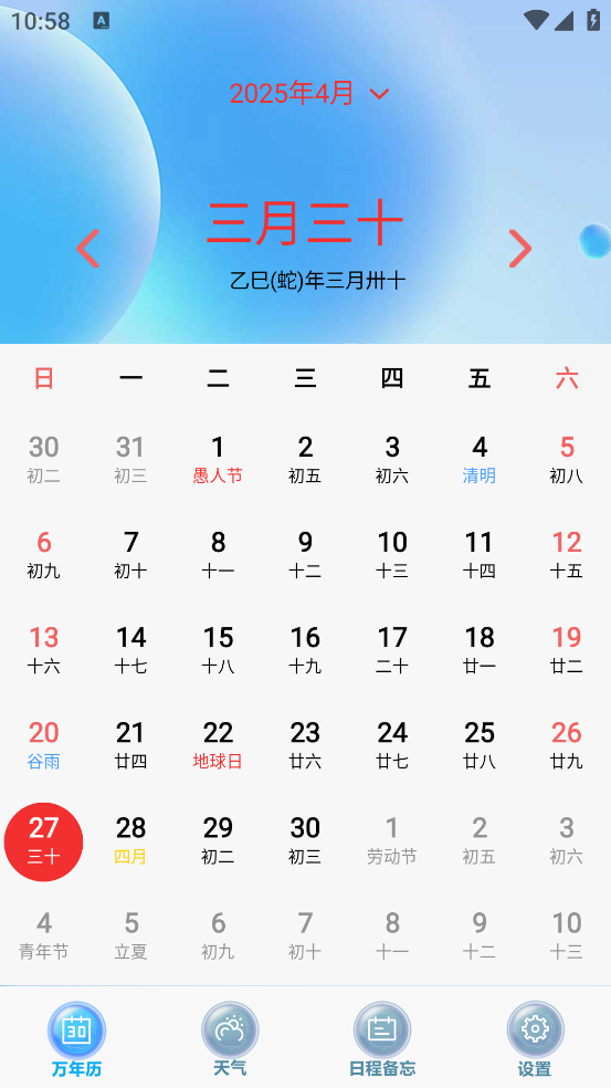 日历天气通