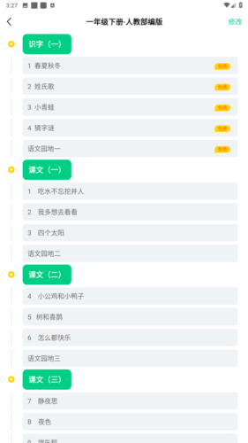 快乐学堂学生端app图片1