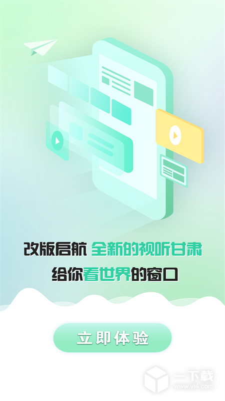 视听甘肃 v8.0.2最新版下载